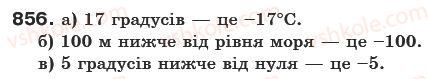 фото задание 856 - § 25. додатні та від'ємні числа - раціональні числа