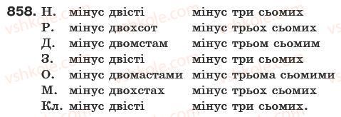 фото задание 858 - § 25. додатні та від'ємні числа - раціональні числа