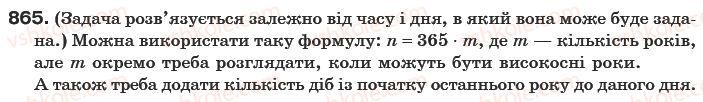 фото задание 865 - § 25. додатні та від'ємні числа - раціональні числа