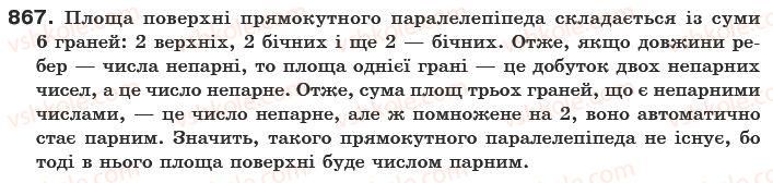 фото задание 867 - § 25. додатні та від'ємні числа - раціональні числа
