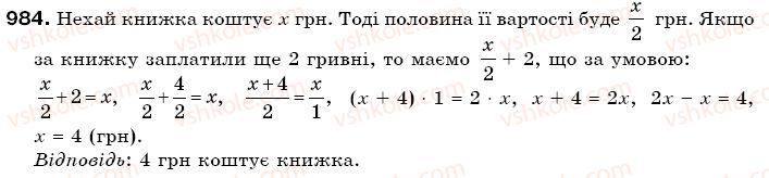 фото задание 984 - § 29. порівняння раціональних чисел - раціональні числа