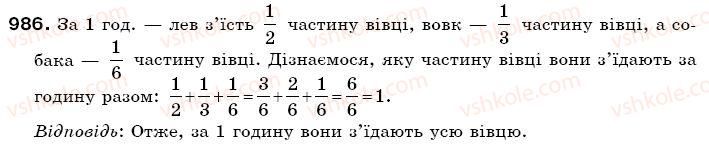 фото задание 986 - § 29. порівняння раціональних чисел - раціональні числа