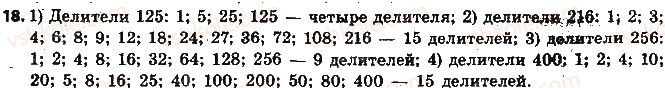 фото задание 18 - § 1. делители и кратные натурального числа. простые числа - глава 1. делимость натуральных чисел