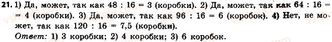 фото задание 21 - § 1. делители и кратные натурального числа. простые числа - глава 1. делимость натуральных чисел