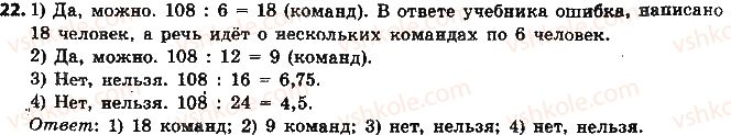 фото задание 22 - § 1. делители и кратные натурального числа. простые числа - глава 1. делимость натуральных чисел