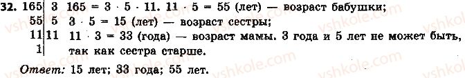 фото задание 32 - § 1. делители и кратные натурального числа. простые числа - глава 1. делимость натуральных чисел