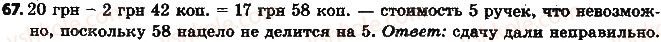 фото задание 67 - § 2. признаки делимости на 2, 10 и 5 - глава 1. делимость натуральных чисел