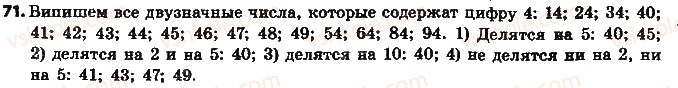 фото задание 71 - § 2. признаки делимости на 2, 10 и 5 - глава 1. делимость натуральных чисел