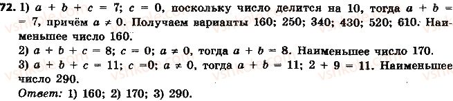 фото задание 72 - § 2. признаки делимости на 2, 10 и 5 - глава 1. делимость натуральных чисел