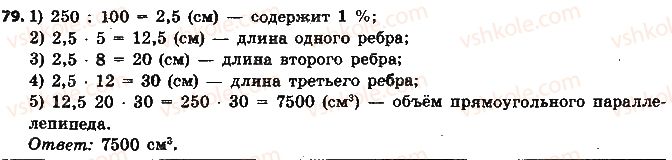 фото задание 79 - § 2. признаки делимости на 2, 10 и 5 - глава 1. делимость натуральных чисел