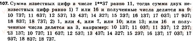 фото задание 107 - § 3. признаки делимости на 9 и 8 - глава 1. делимость натуральных чисел