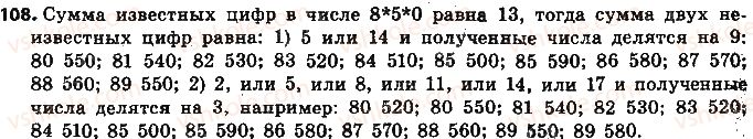 фото задание 108 - § 3. признаки делимости на 9 и 8 - глава 1. делимость натуральных чисел