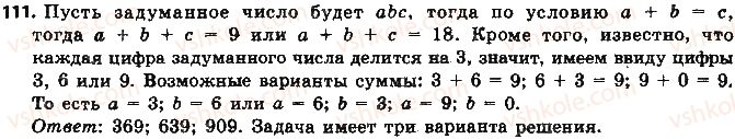 фото задание 111 - § 3. признаки делимости на 9 и 8 - глава 1. делимость натуральных чисел