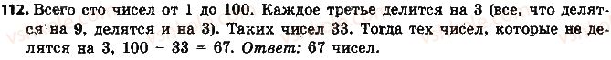 фото задание 112 - § 3. признаки делимости на 9 и 8 - глава 1. делимость натуральных чисел
