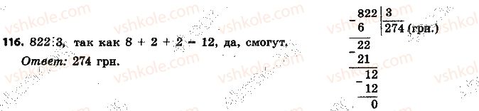 фото задание 116 - § 3. признаки делимости на 9 и 8 - глава 1. делимость натуральных чисел