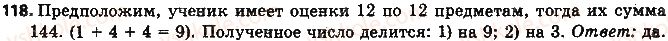 фото задание 118 - § 3. признаки делимости на 9 и 8 - глава 1. делимость натуральных чисел