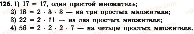 фото задание 126 - § 4. разложение чисел на множители - глава 1. делимость натуральных чисел