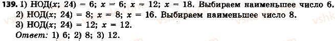 фото задание 139 - § 4. разложение чисел на множители - глава 1. делимость натуральных чисел