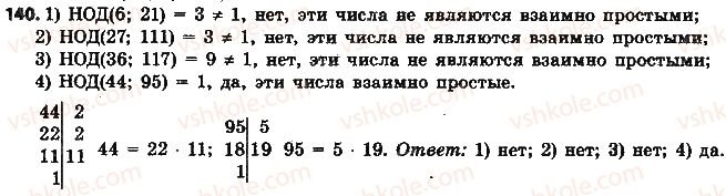 фото задание 140 - § 4. разложение чисел на множители - глава 1. делимость натуральных чисел