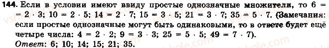 фото задание 144 - § 4. разложение чисел на множители - глава 1. делимость натуральных чисел