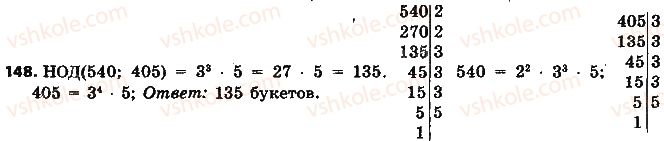 фото задание 148 - § 4. разложение чисел на множители - глава 1. делимость натуральных чисел