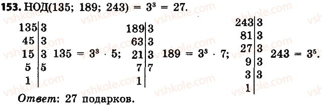 фото задание 153 - § 4. разложение чисел на множители - глава 1. делимость натуральных чисел