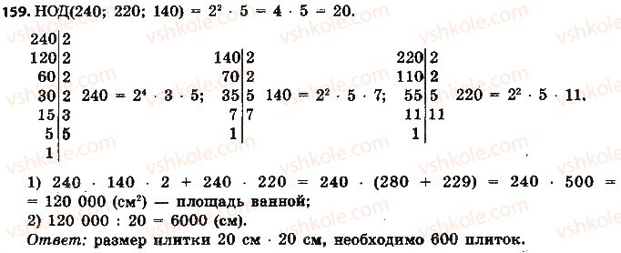 фото задание 159 - § 4. разложение чисел на множители - глава 1. делимость натуральных чисел