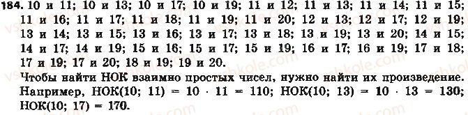 фото задание 184 - § 5. наименьшее общее кратное - глава 1. делимость натуральных чисел