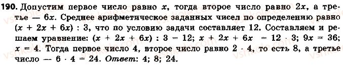 фото задание 190 - § 5. наименьшее общее кратное - глава 1. делимость натуральных чисел