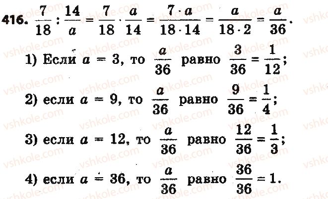 фото задание 416 - § 10. деление дробей - глава 2. обыкновенные дроби и действия над ними