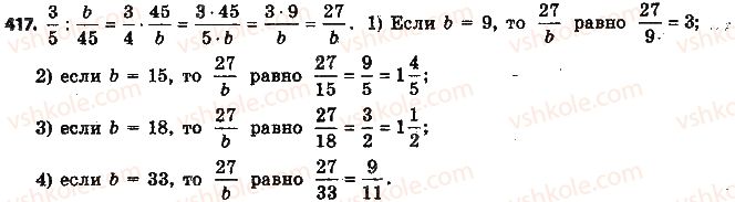 фото задание 417 - § 10. деление дробей - глава 2. обыкновенные дроби и действия над ними
