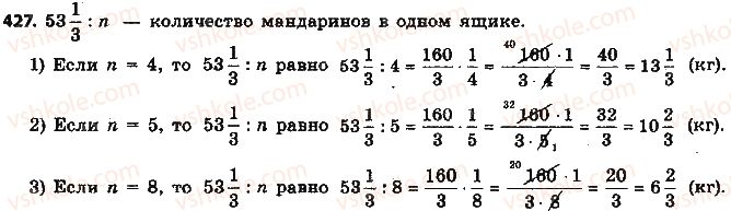 фото задание 427 - § 10. деление дробей - глава 2. обыкновенные дроби и действия над ними
