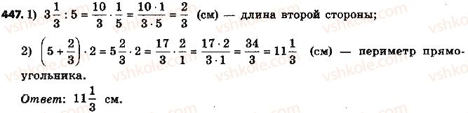 фото задание 447 - § 10. деление дробей - глава 2. обыкновенные дроби и действия над ними