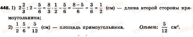 фото задание 448 - § 10. деление дробей - глава 2. обыкновенные дроби и действия над ними