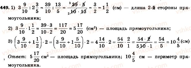 фото задание 449 - § 10. деление дробей - глава 2. обыкновенные дроби и действия над ними