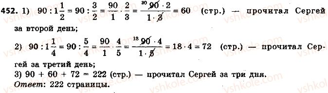 фото задание 452 - § 10. деление дробей - глава 2. обыкновенные дроби и действия над ними