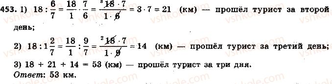фото задание 453 - § 10. деление дробей - глава 2. обыкновенные дроби и действия над ними