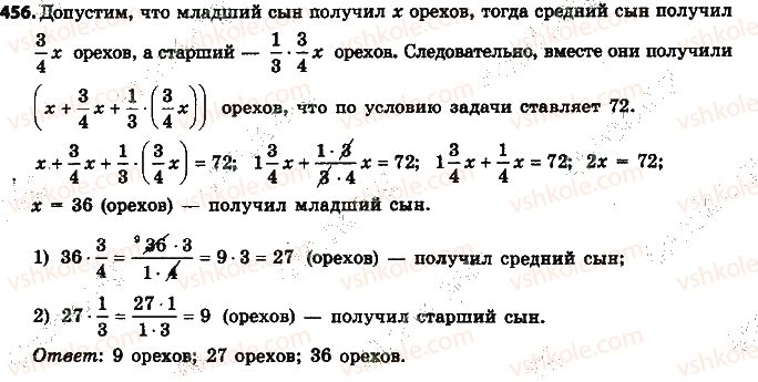фото задание 456 - § 10. деление дробей - глава 2. обыкновенные дроби и действия над ними