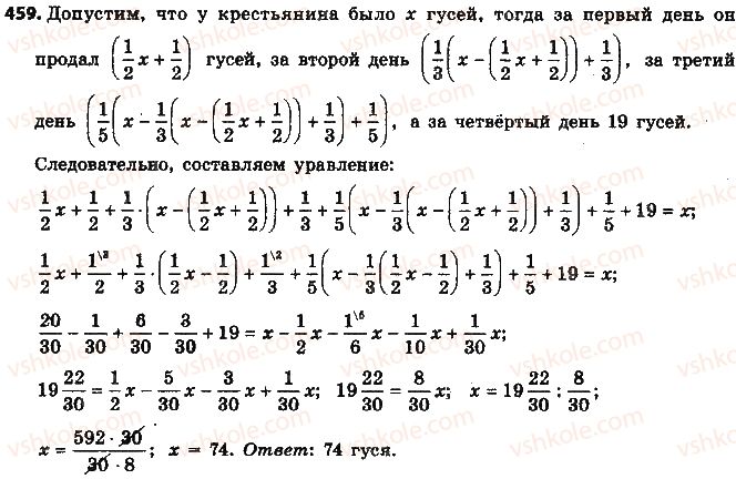 фото задание 459 - § 10. деление дробей - глава 2. обыкновенные дроби и действия над ними