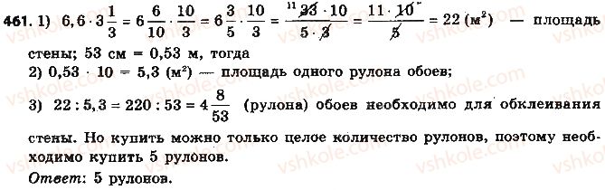 фото задание 461 - § 10. деление дробей - глава 2. обыкновенные дроби и действия над ними