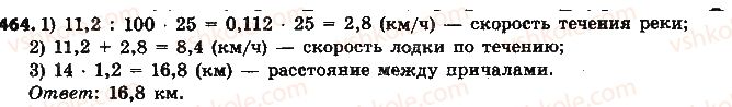 фото задание 464 - § 10. деление дробей - глава 2. обыкновенные дроби и действия над ними