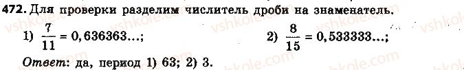 фото задание 472 - § 11. преобразование обыкновенной дроби в десятичную - глава 2. обыкновенные дроби и действия над ними