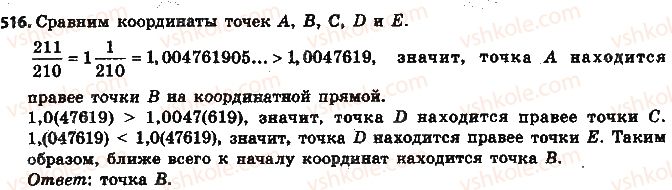 фото задание 516 - § 11. преобразование обыкновенной дроби в десятичную - глава 2. обыкновенные дроби и действия над ними