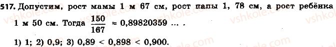 фото задание 517 - § 11. преобразование обыкновенной дроби в десятичную - глава 2. обыкновенные дроби и действия над ними