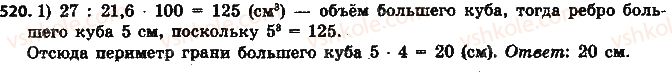фото задание 520 - § 11. преобразование обыкновенной дроби в десятичную - глава 2. обыкновенные дроби и действия над ними
