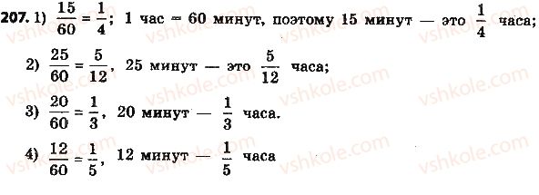 фото задание 207 - § 6. основное свойство дроби - глава 2. обыкновенные дроби и действия над ними