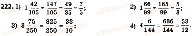 фото задание 222 - § 6. основное свойство дроби - глава 2. обыкновенные дроби и действия над ними