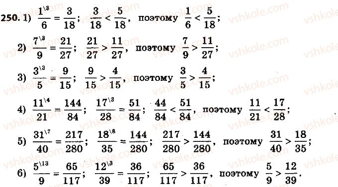 фото задание 250 - § 7. приведение дробей к общему знаменателю - глава 2. обыкновенные дроби и действия над ними