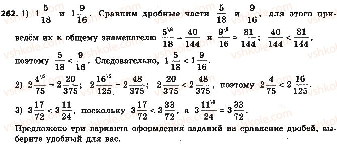 фото задание 262 - § 7. приведение дробей к общему знаменателю - глава 2. обыкновенные дроби и действия над ними