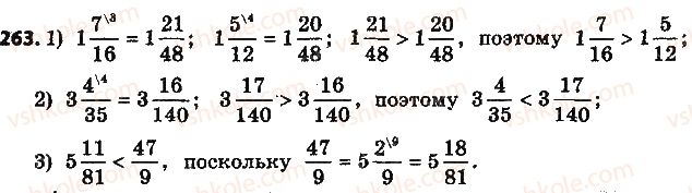 фото задание 263 - § 7. приведение дробей к общему знаменателю - глава 2. обыкновенные дроби и действия над ними